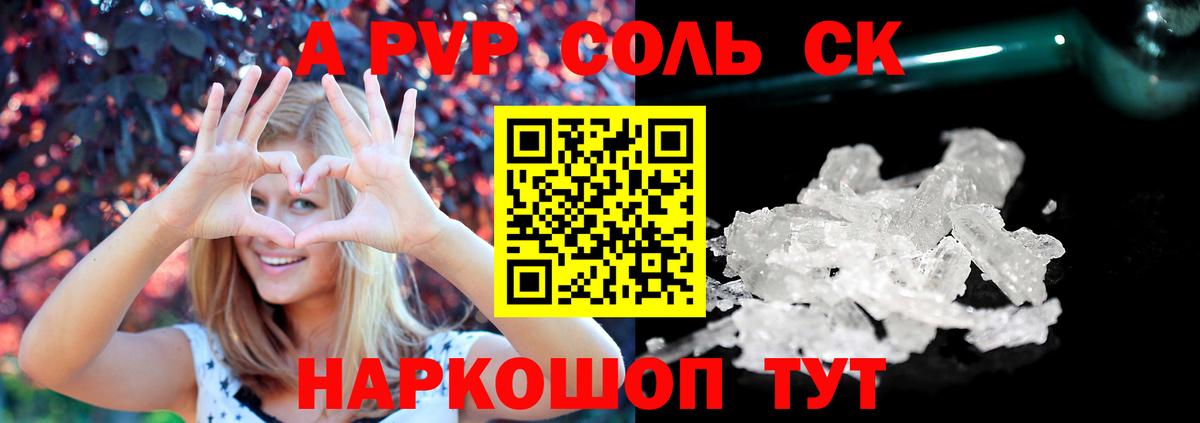 Alfa_PVP Crystall  Вход с VPN  A-PVP  Сочи  Alfa_PVP СК КРИС 