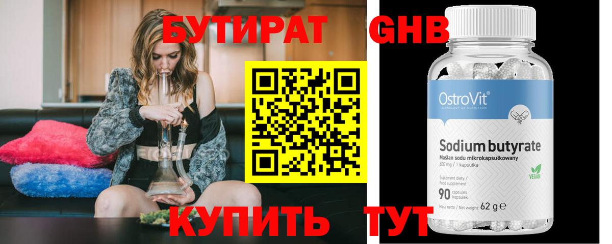 Сочи  БУТИРАТ оксана  Бутират  Вход с VPN 
