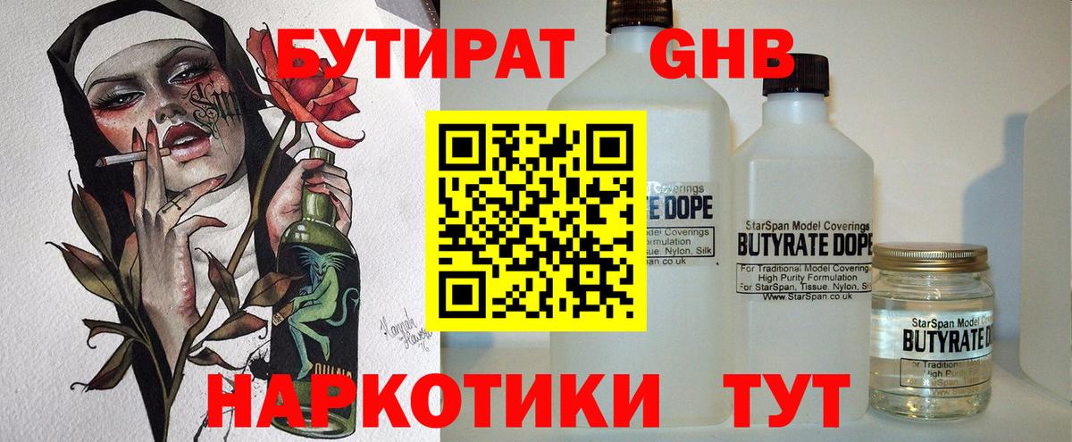 Бутират оксибутират Сочи