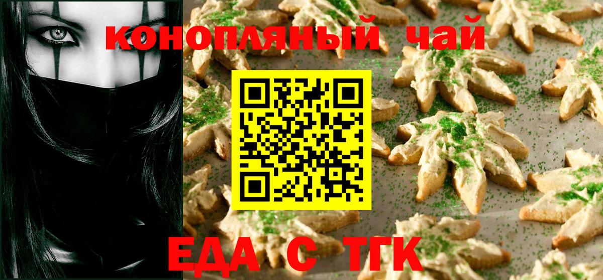 Сочи  Печенье с ТГК марихуана  Вход с VPN 