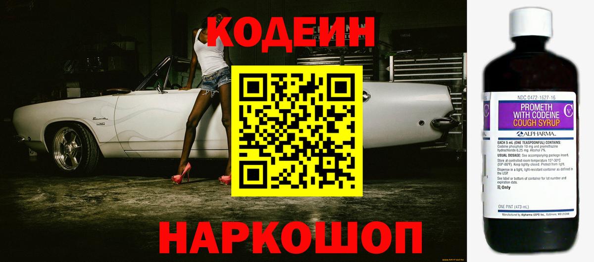 Кодеин напиток Lean (лин) Сочи