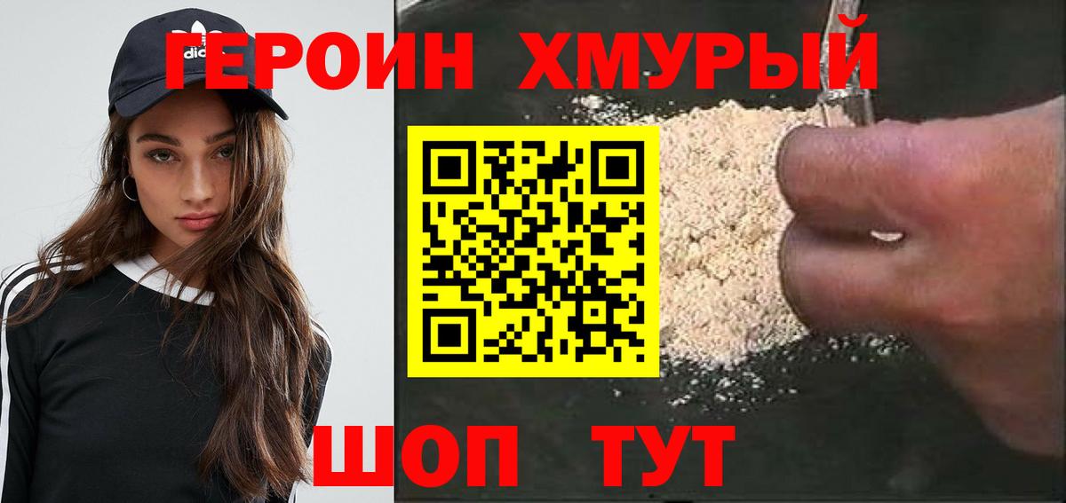 Сочи  Героин гречка  Вход с VPN 