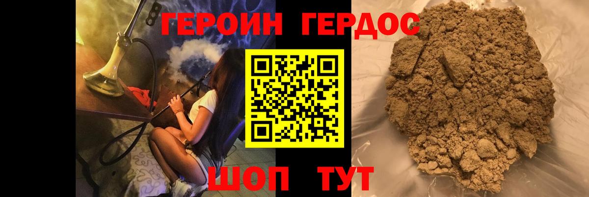 Героин белый Сочи