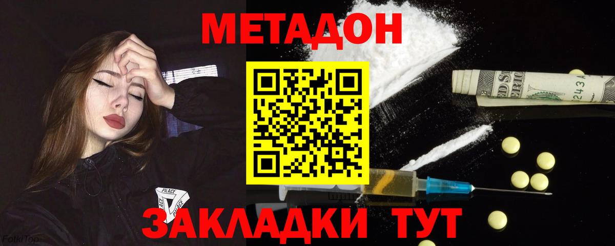 МЕТАДОН VHQ Сочи