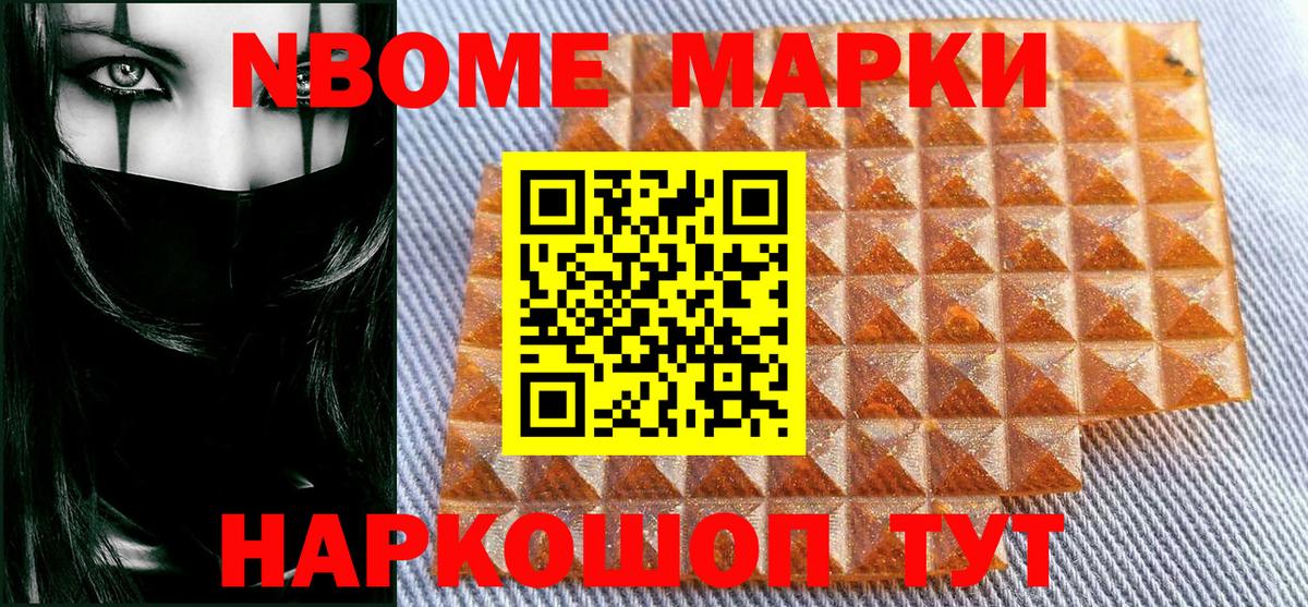 Марки NBOMe 1,5мг  купить   Сочи  Вход с VPN  Наркотические марки 